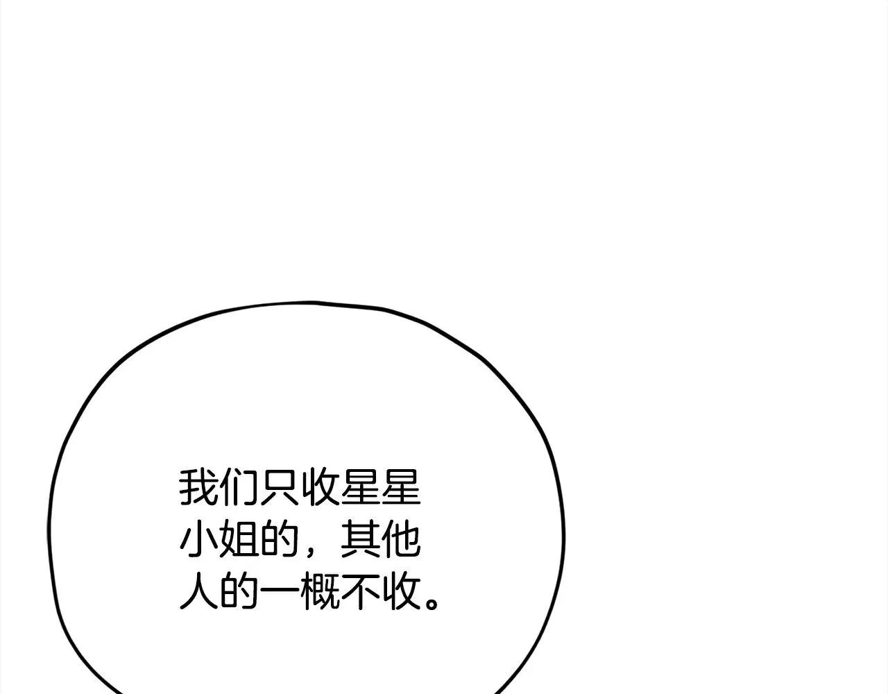 第170话 新宠登场 第31页
