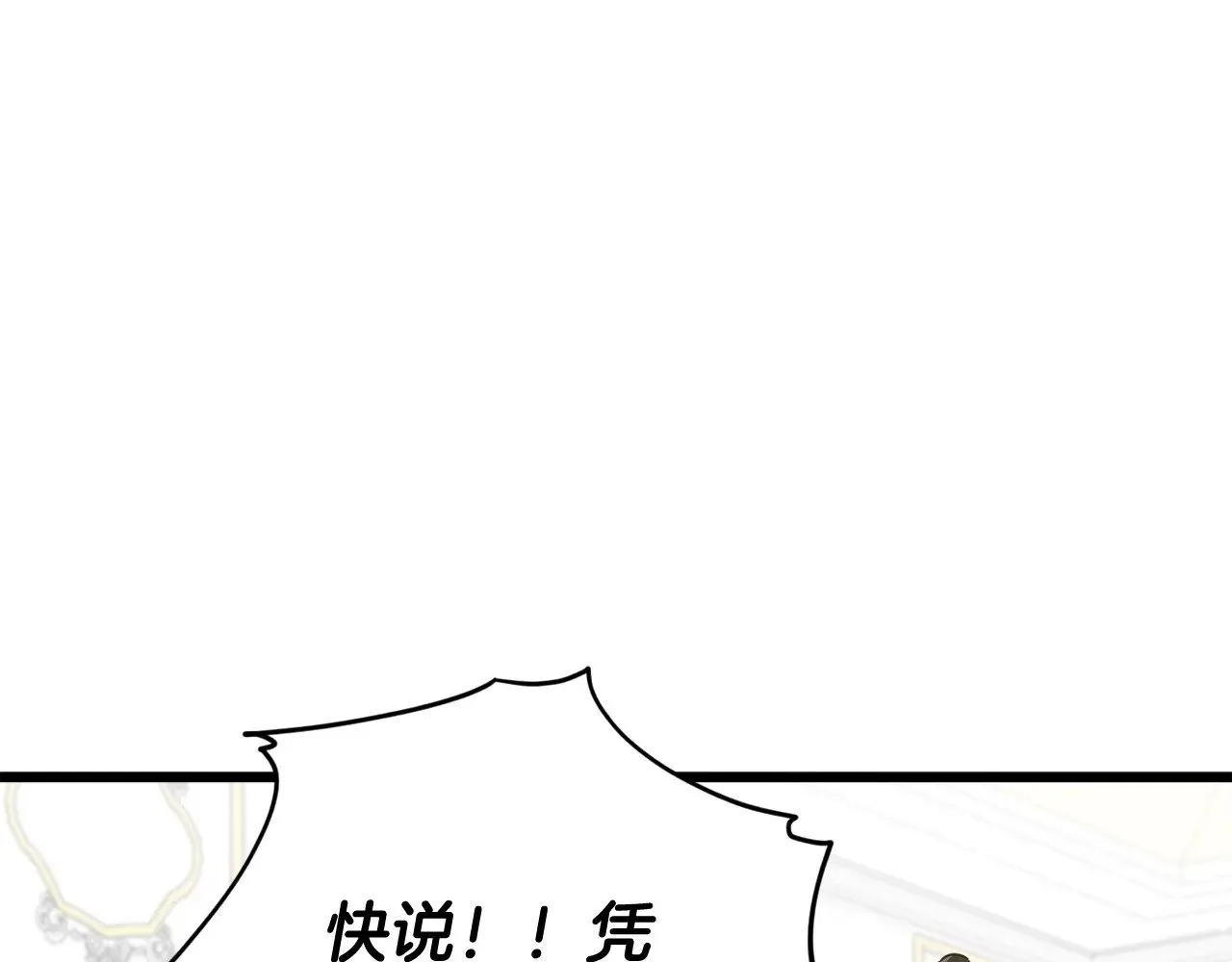 第170话 新宠登场 第38页