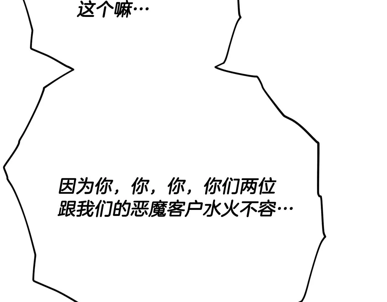 第170话 新宠登场 第41页