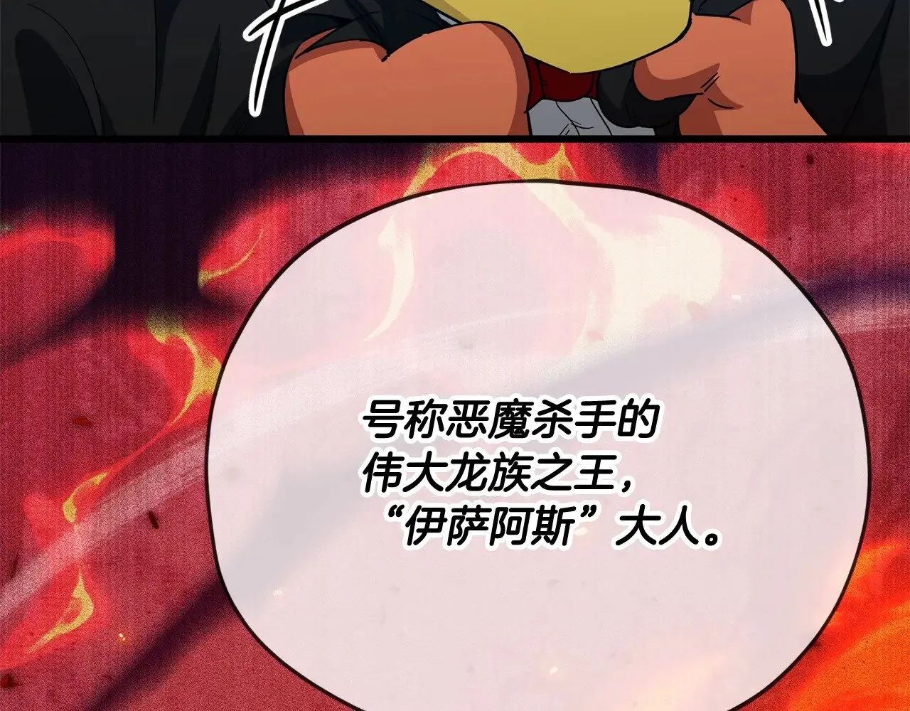 第170话 新宠登场 第43页