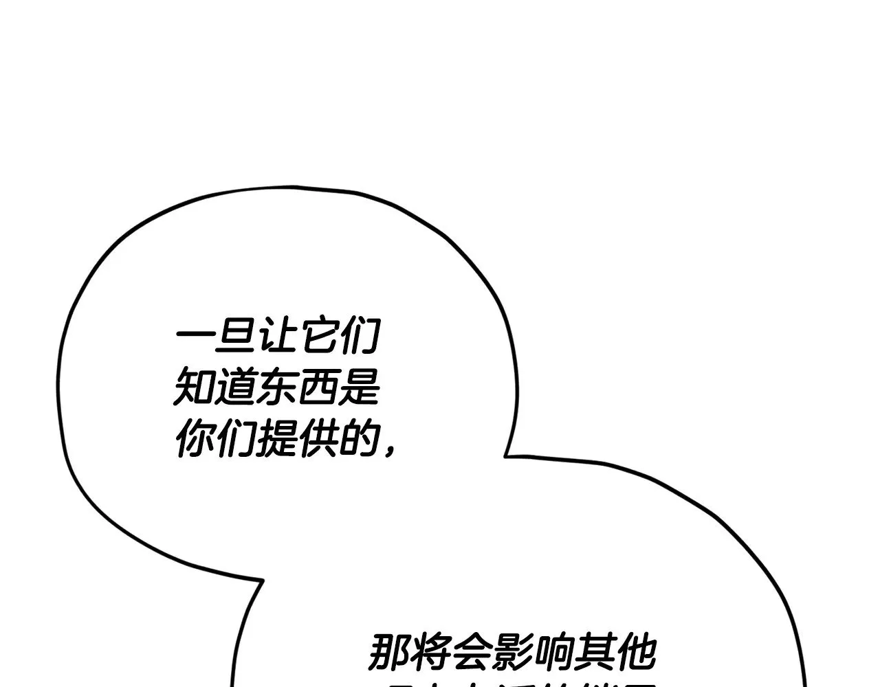 第170话 新宠登场 第48页