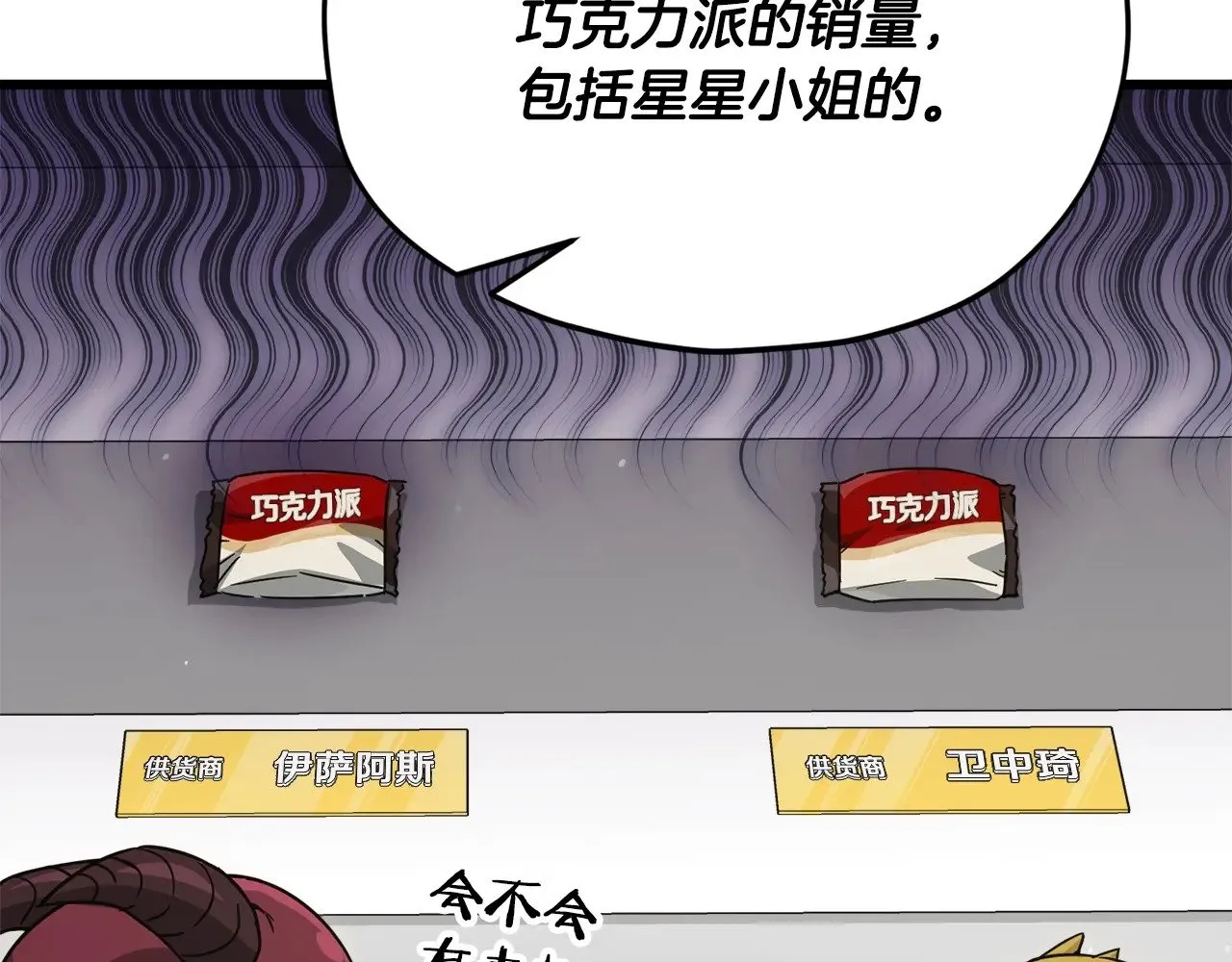 第170话 新宠登场 第49页