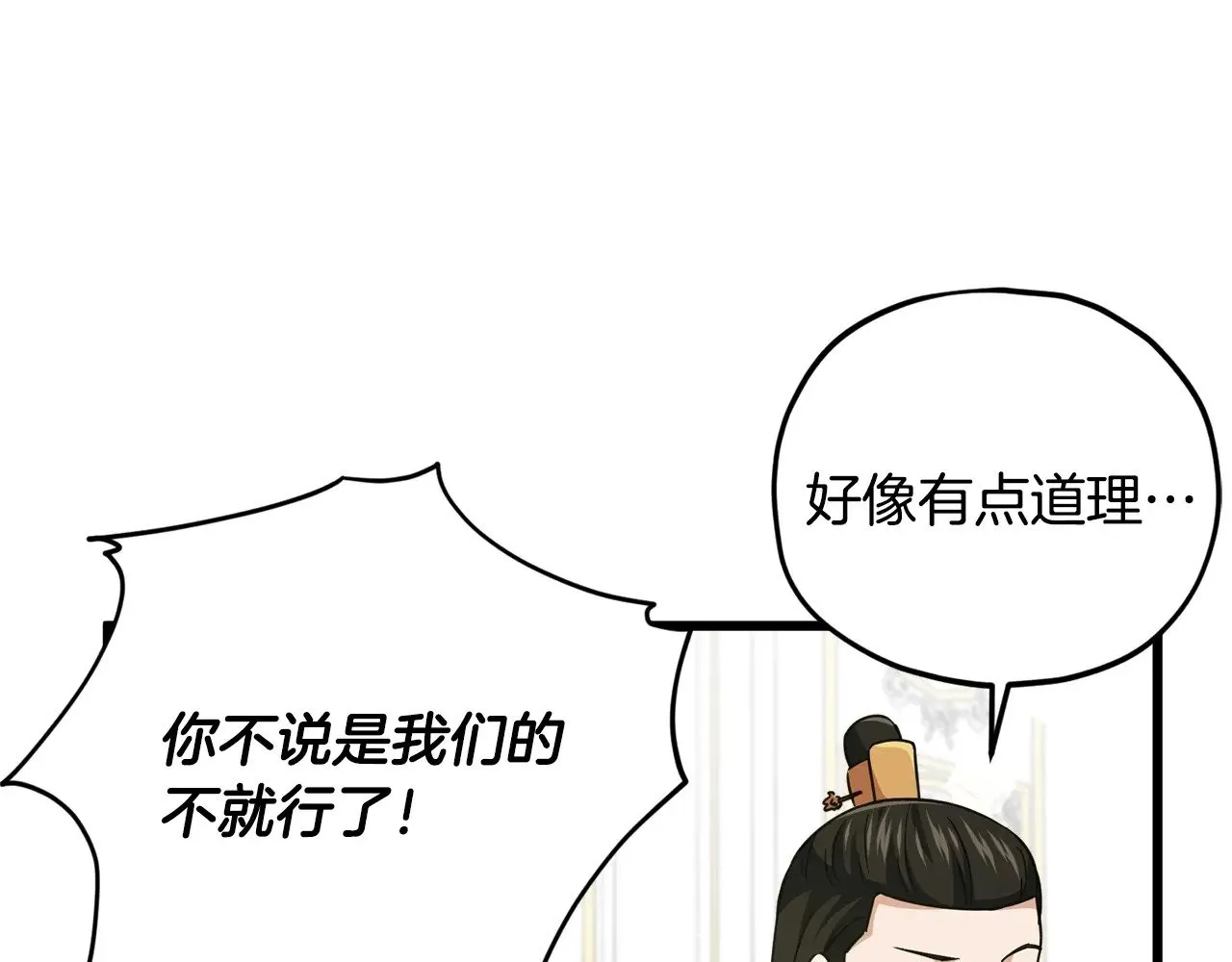 第170话 新宠登场 第52页