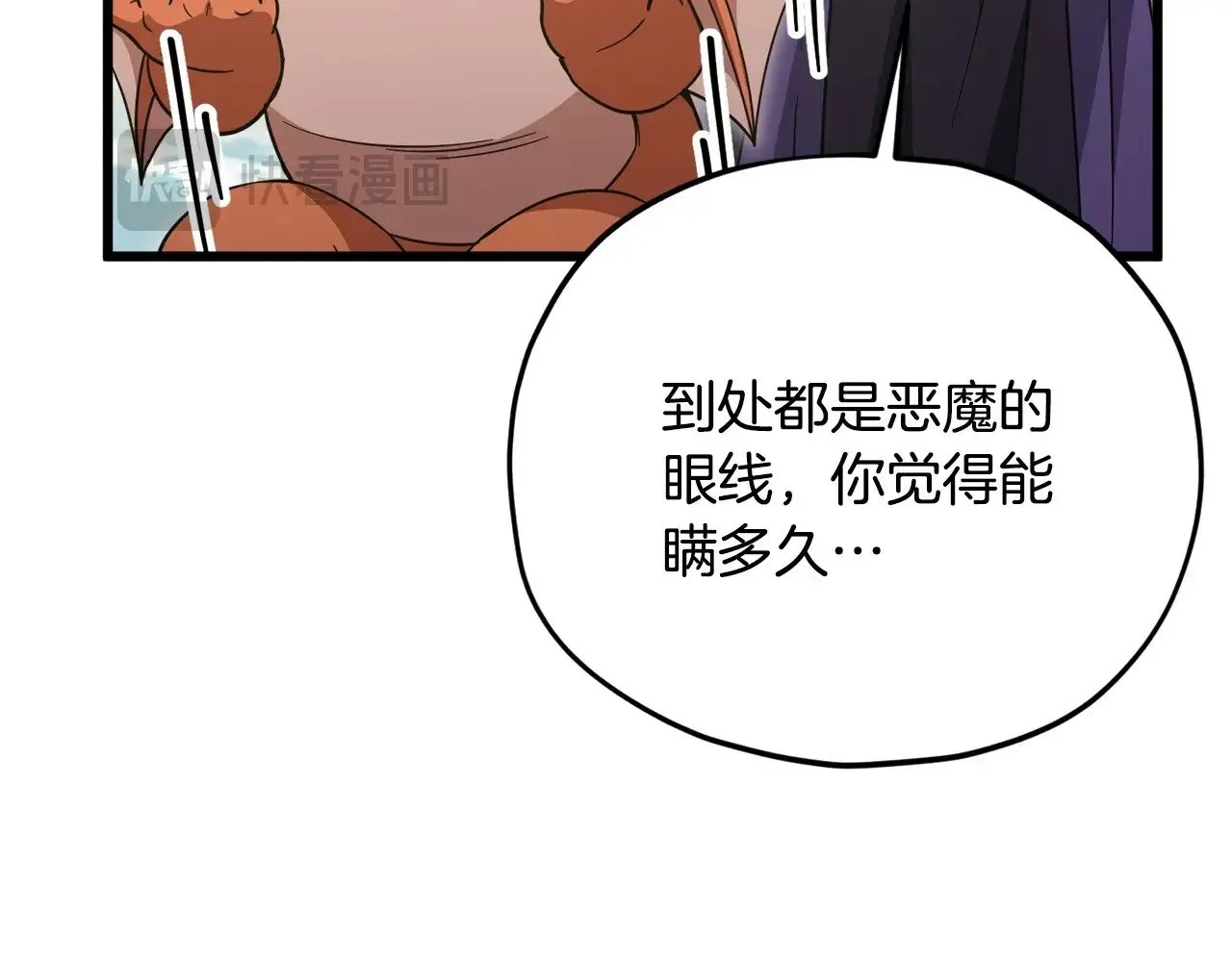 第170话 新宠登场 第54页