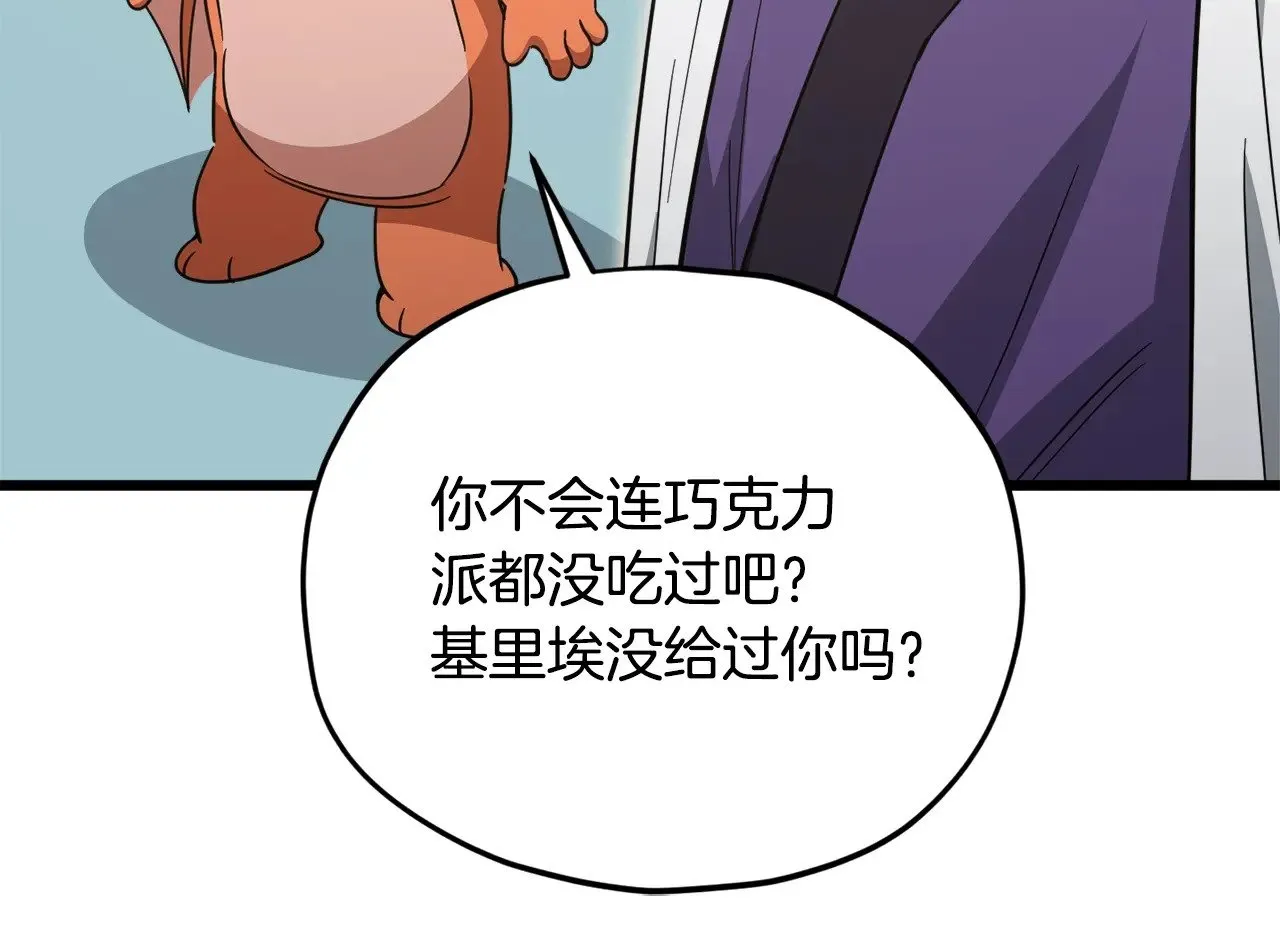 第170话 新宠登场 第57页
