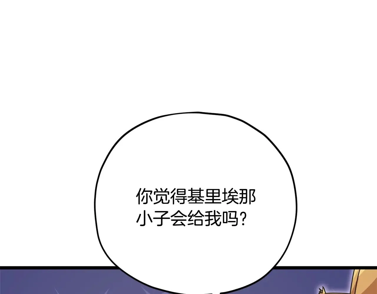 第170话 新宠登场 第58页