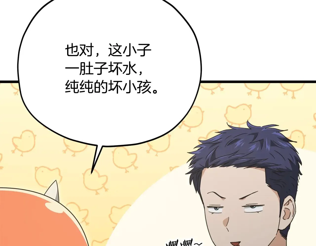 第170话 新宠登场 第61页