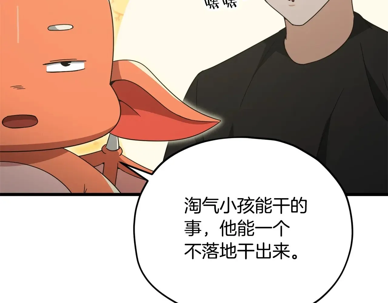 第170话 新宠登场 第62页