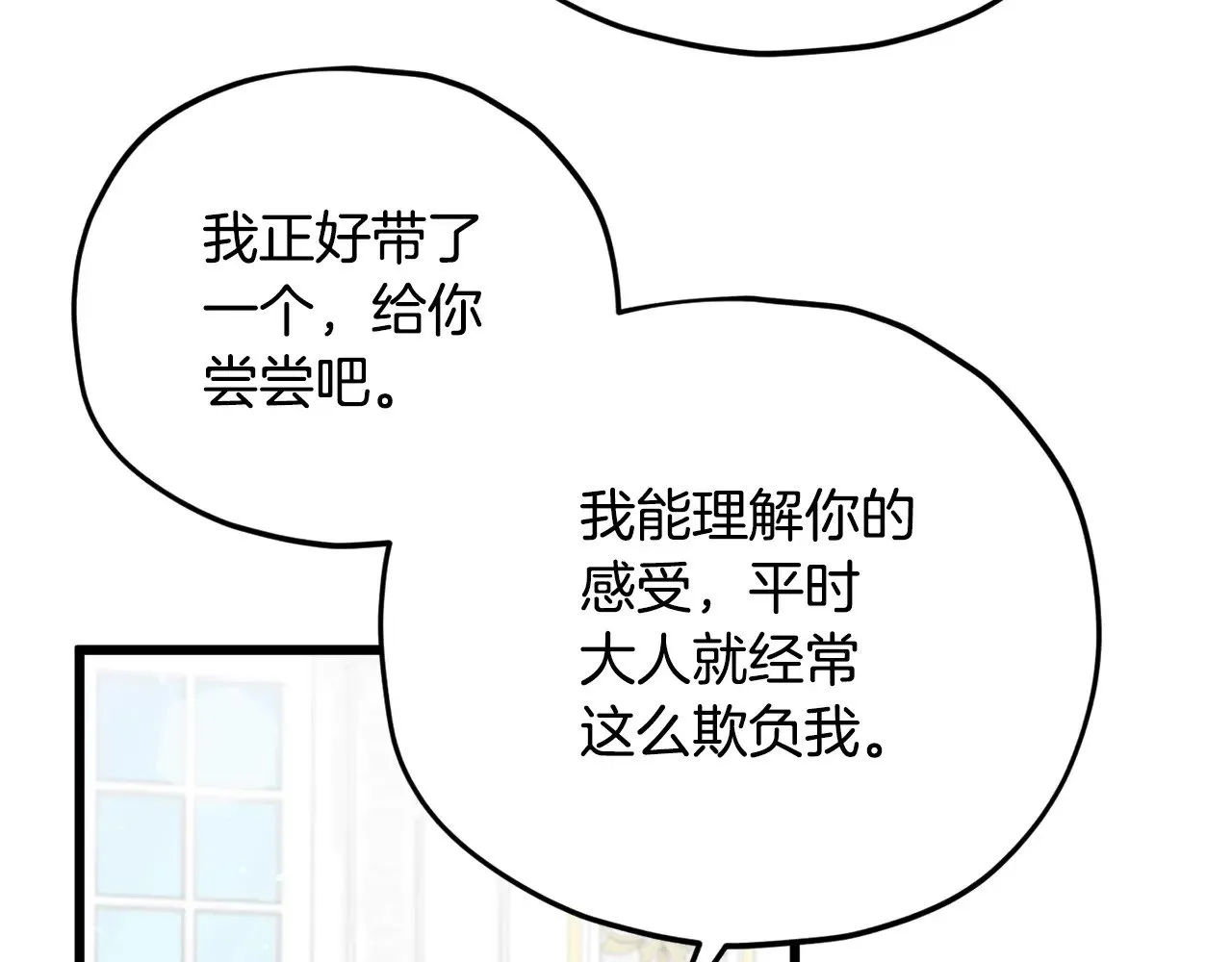第170话 新宠登场 第63页
