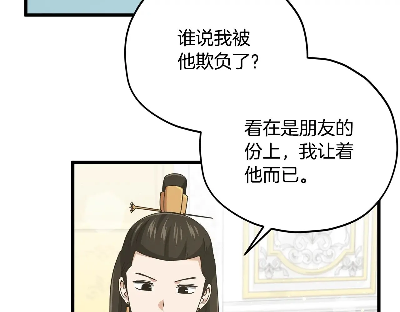 第170话 新宠登场 第65页