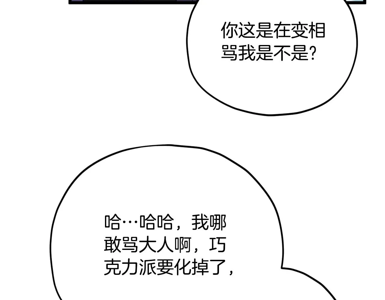 第170话 新宠登场 第67页