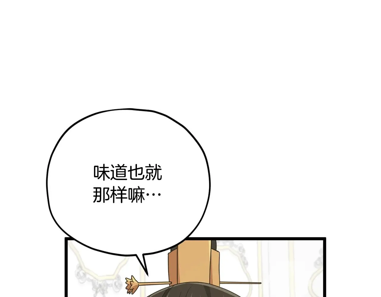 第170话 新宠登场 第71页