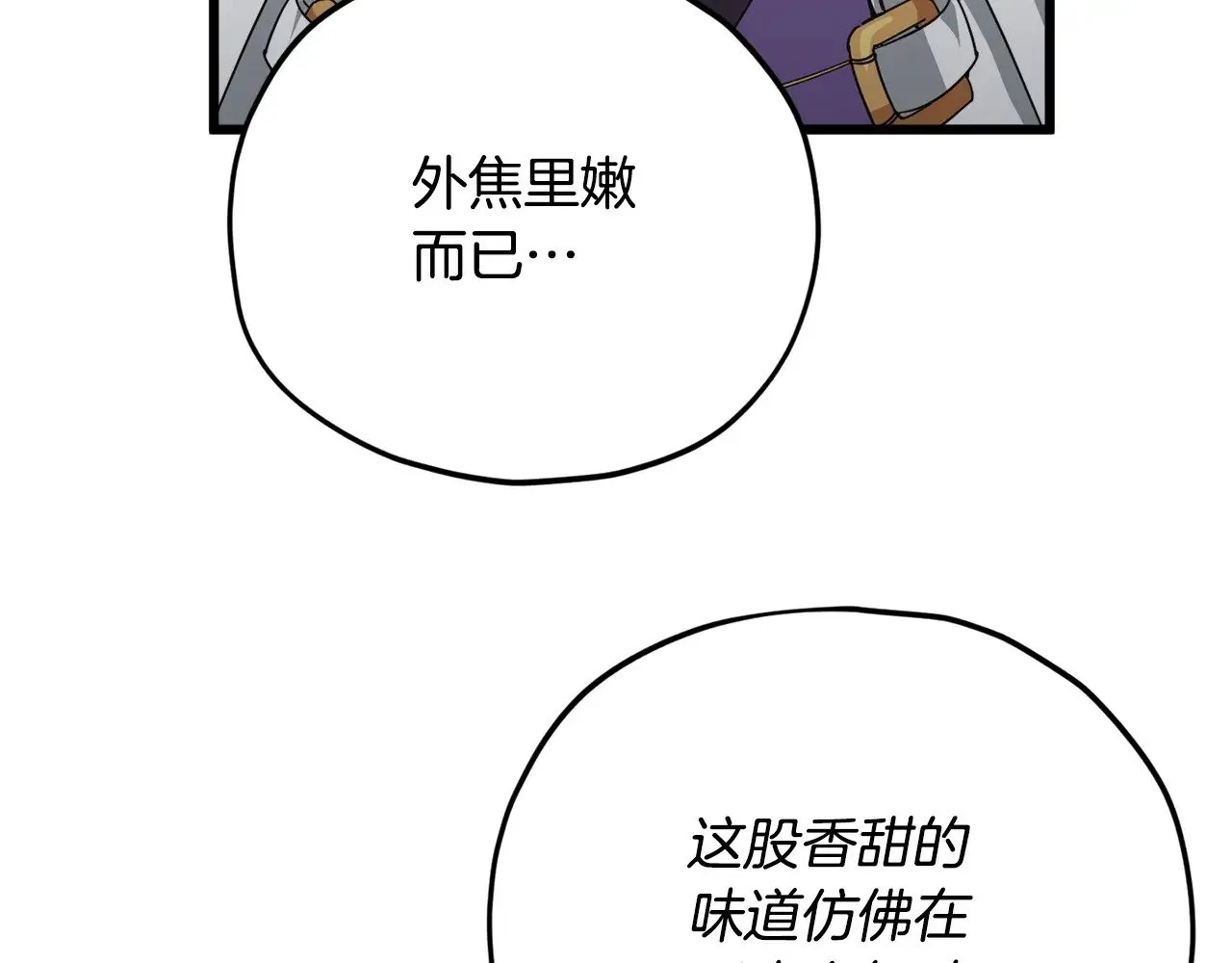 第170话 新宠登场 第73页