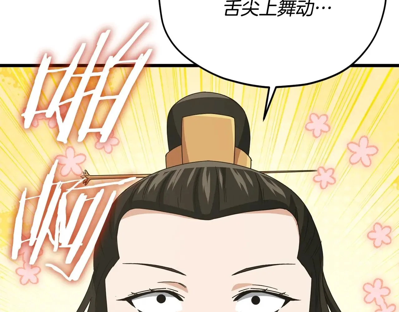 第170话 新宠登场 第74页