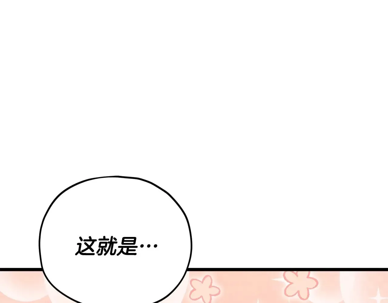 第170话 新宠登场 第77页
