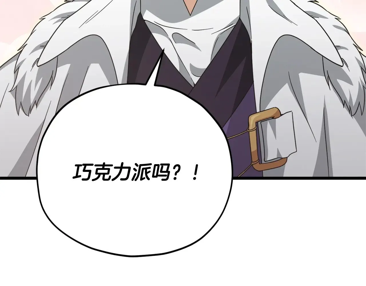 第170话 新宠登场 第79页