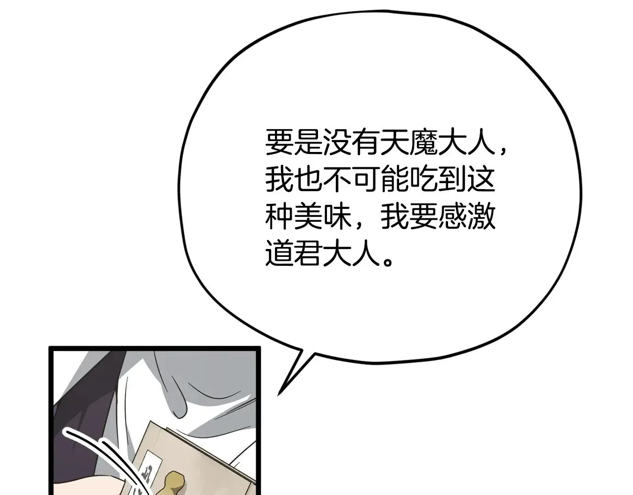 第170话 新宠登场 第80页