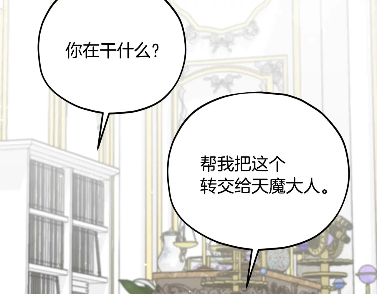第170话 新宠登场 第82页