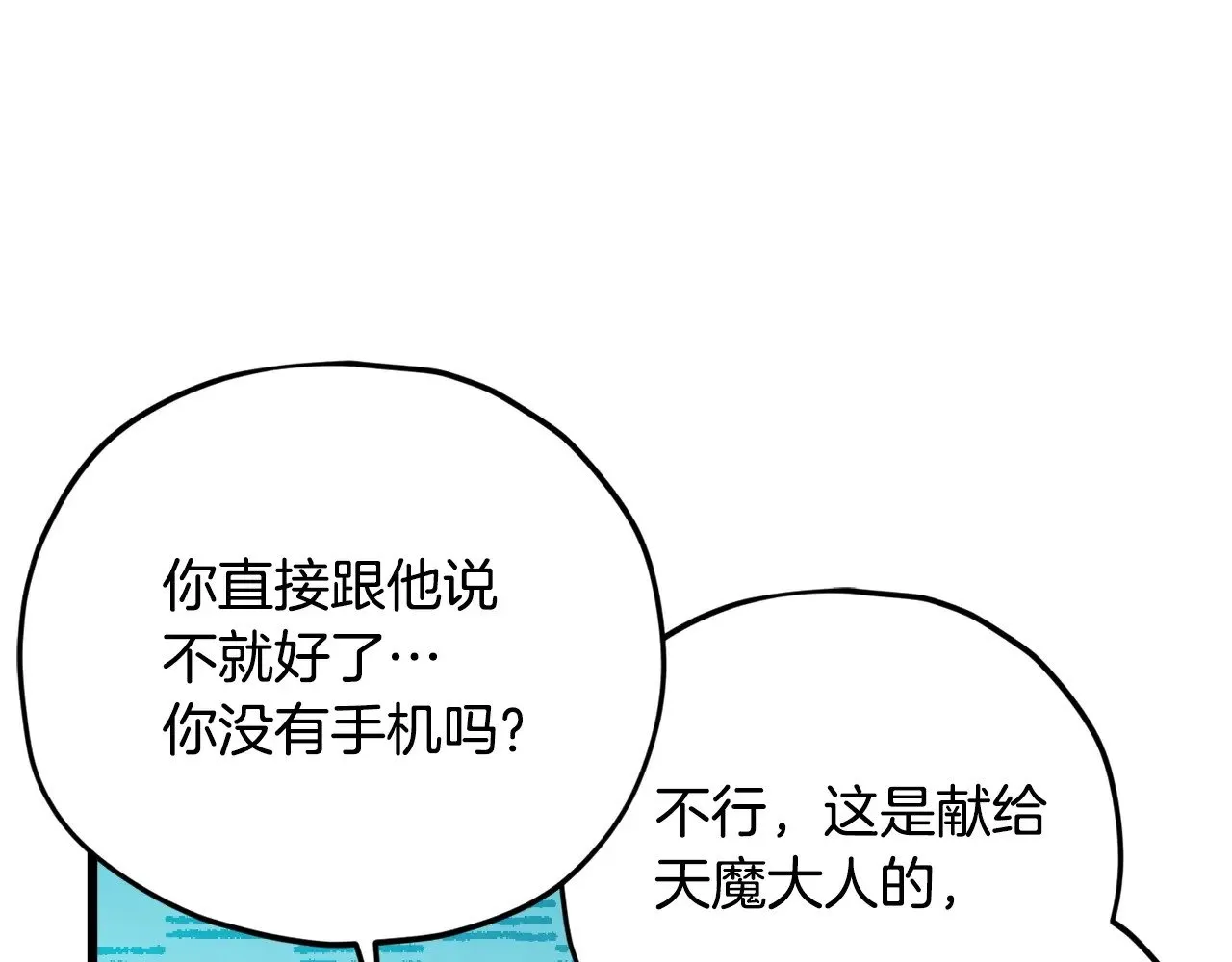 第170话 新宠登场 第85页
