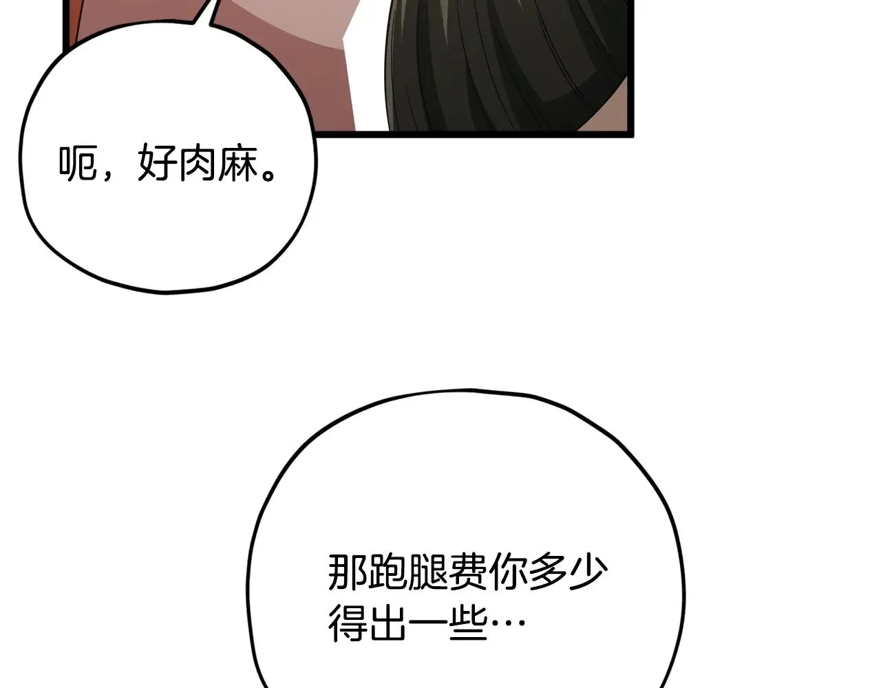 第170话 新宠登场 第87页