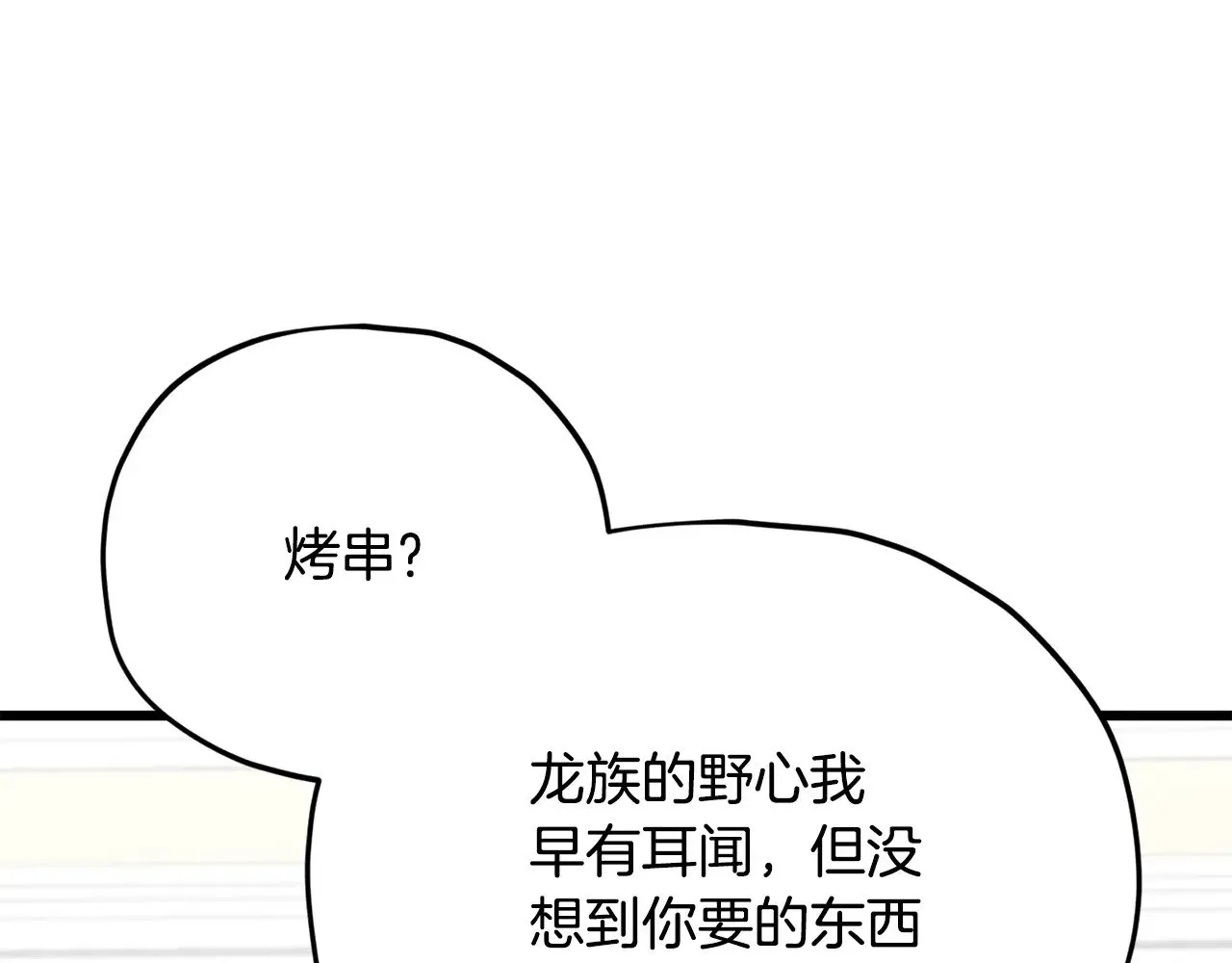 第170话 新宠登场 第90页