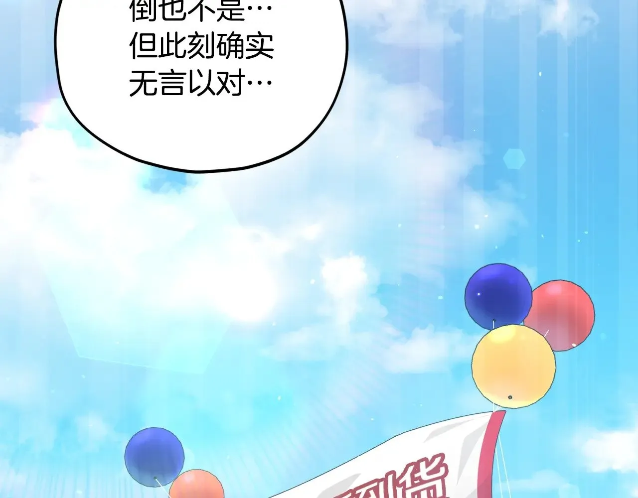 第170话 新宠登场 第93页