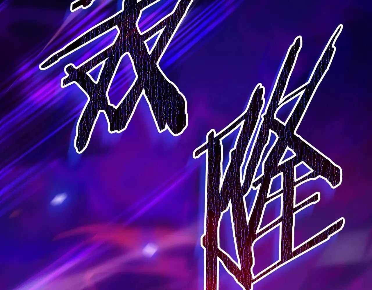 第170话 新宠登场 第149页