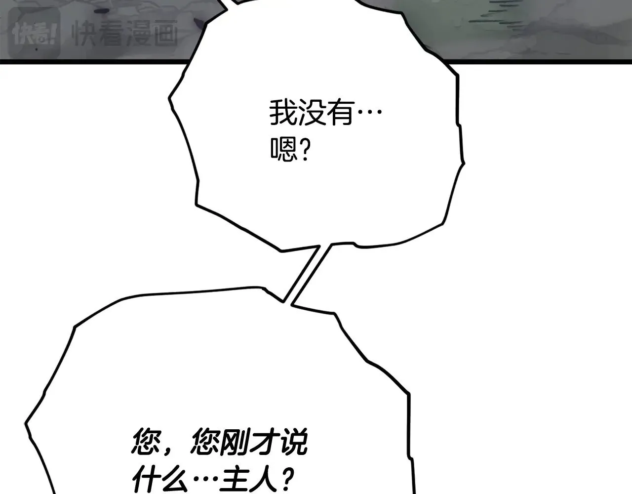 第171话 教坏新人 第7页