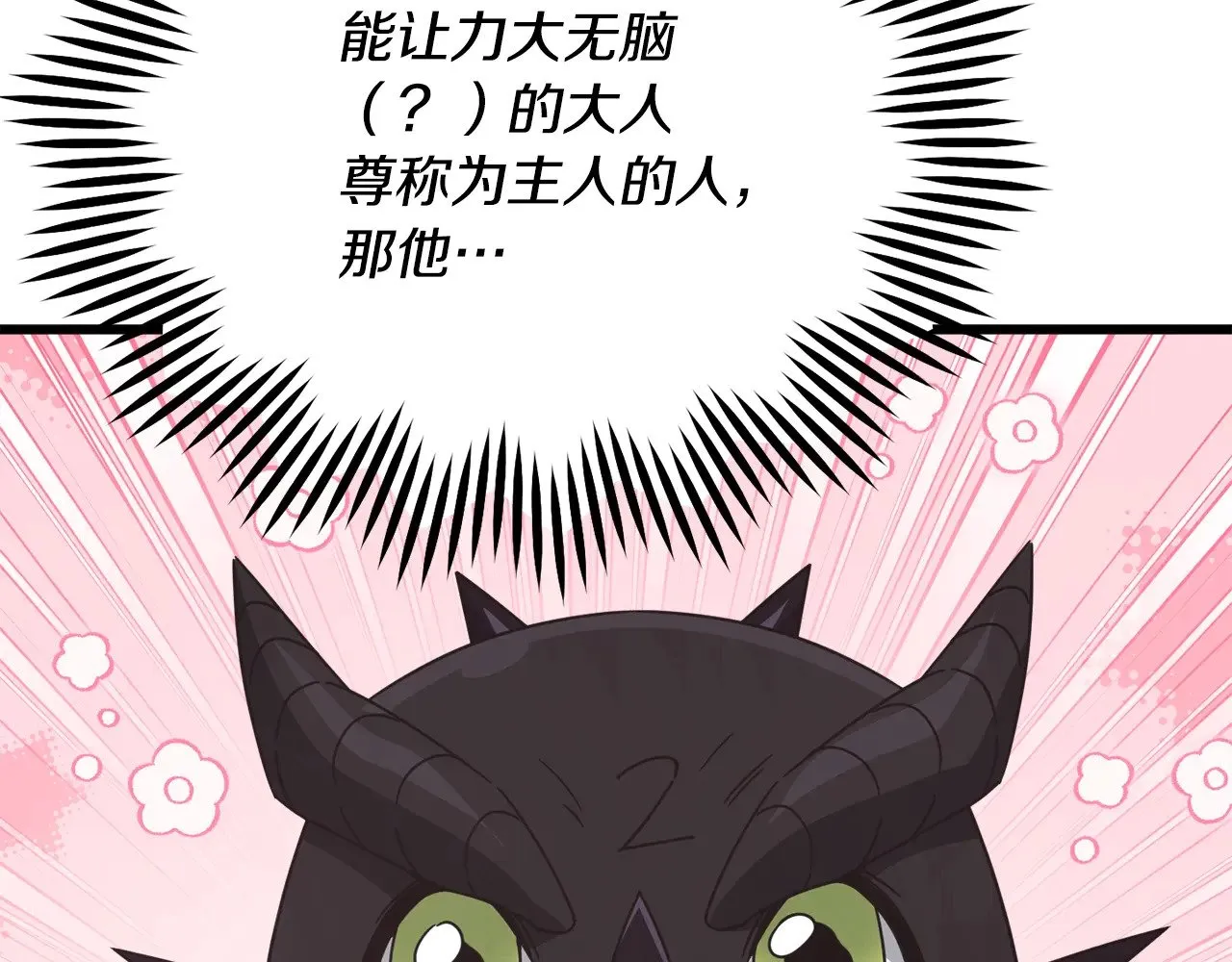 第171话 教坏新人 第12页