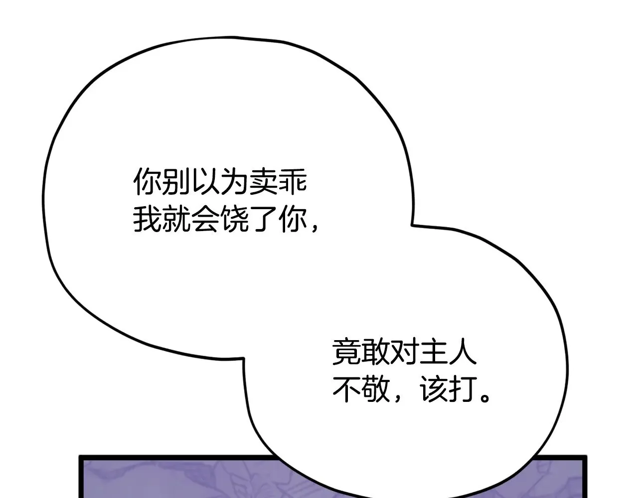 第171话 教坏新人 第20页