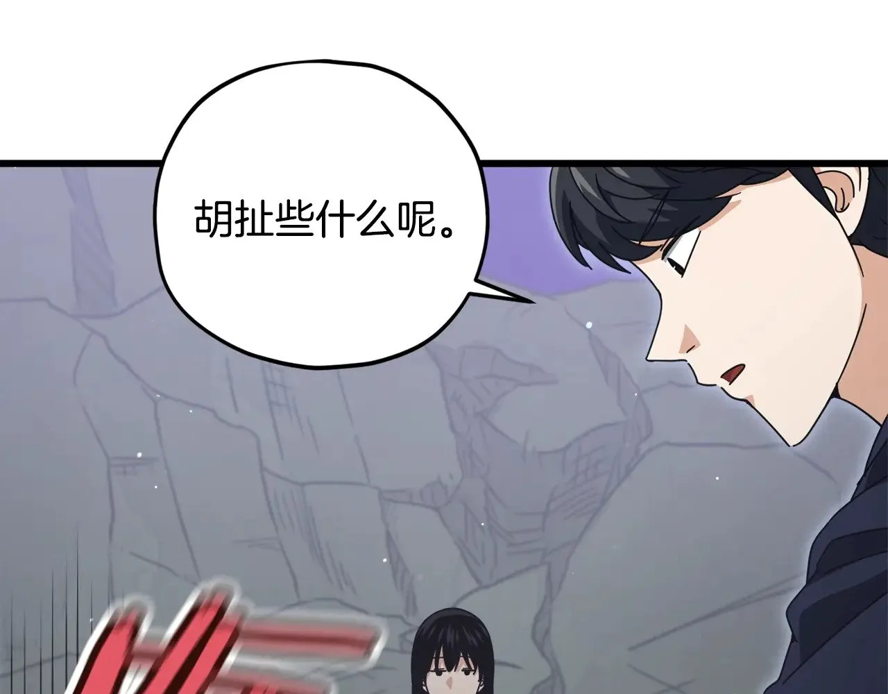 第171话 教坏新人 第44页