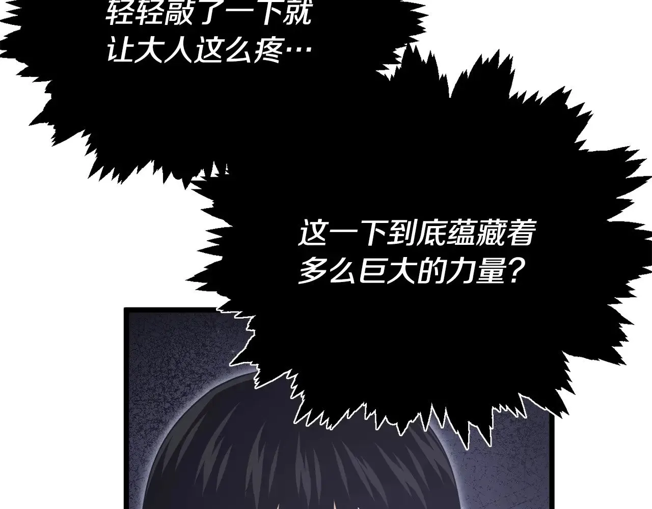 第171话 教坏新人 第47页