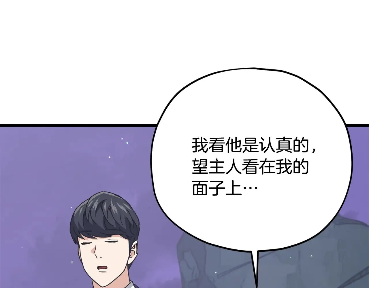 第171话 教坏新人 第50页