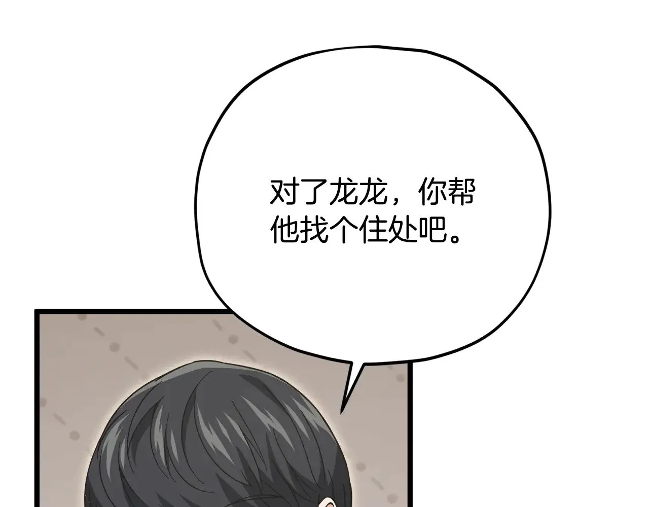 第171话 教坏新人 第53页