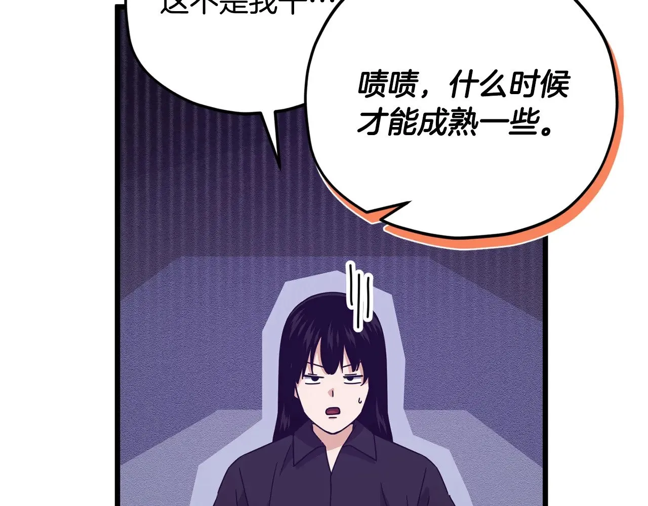 第171话 教坏新人 第61页