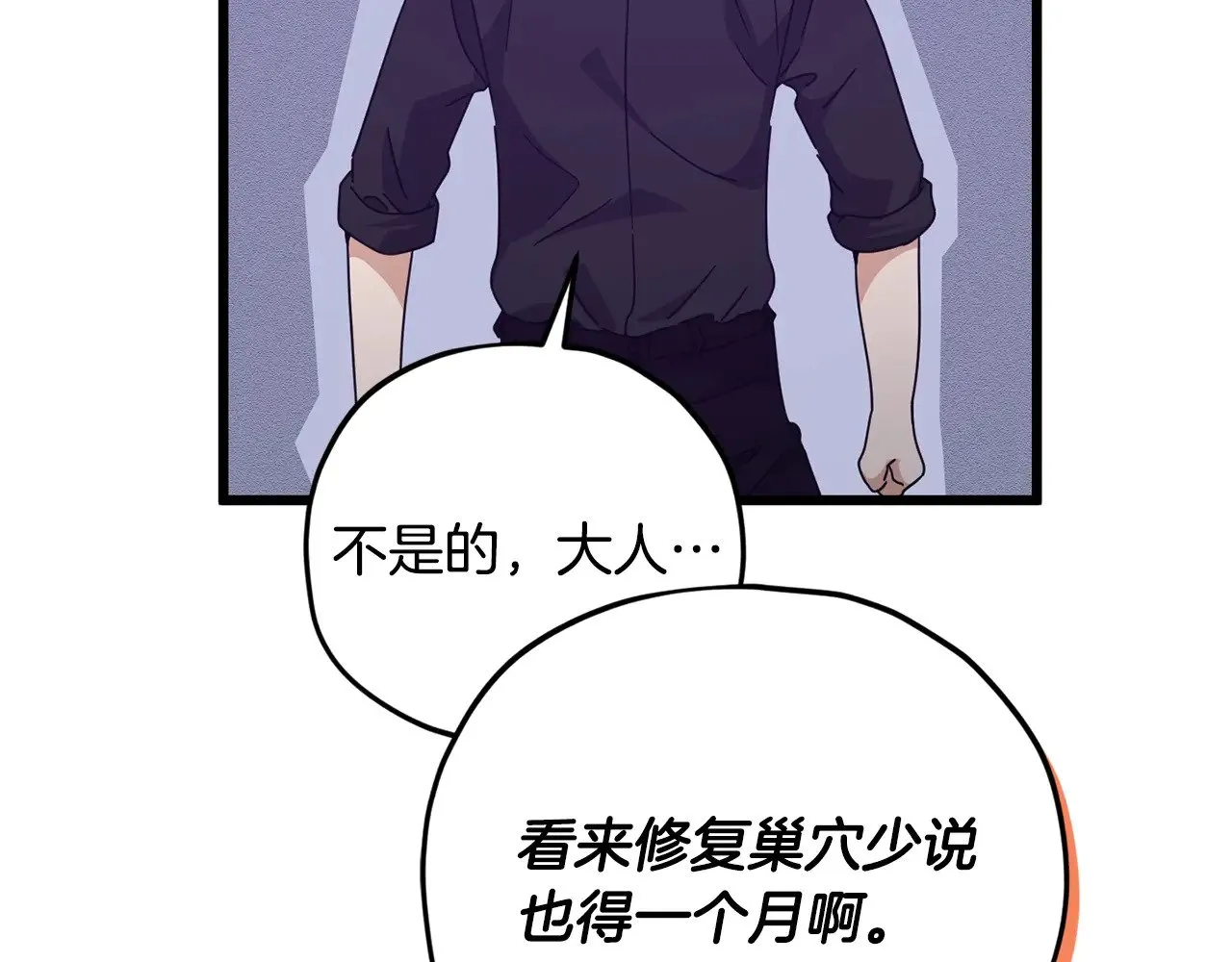 第171话 教坏新人 第62页