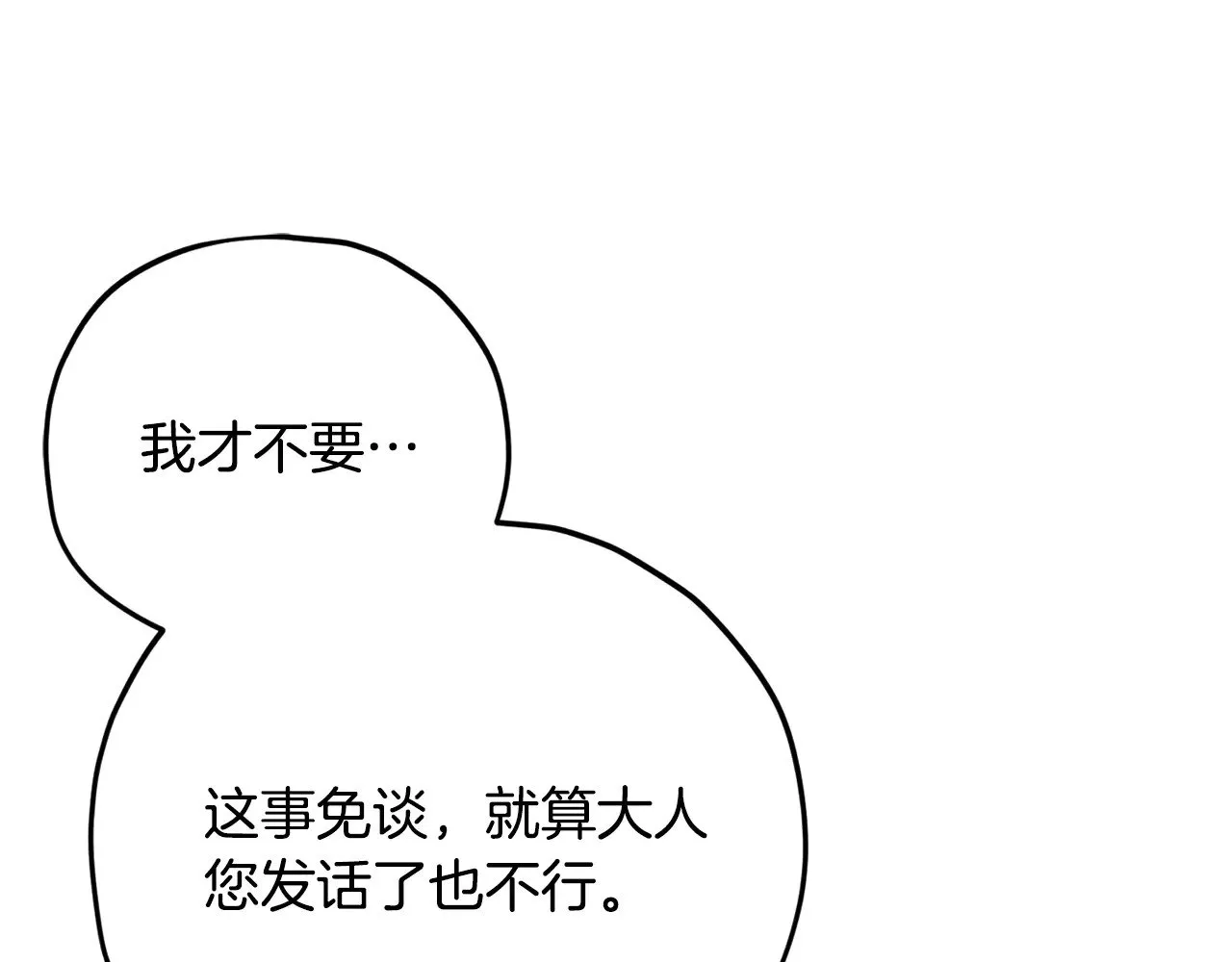 第171话 教坏新人 第79页