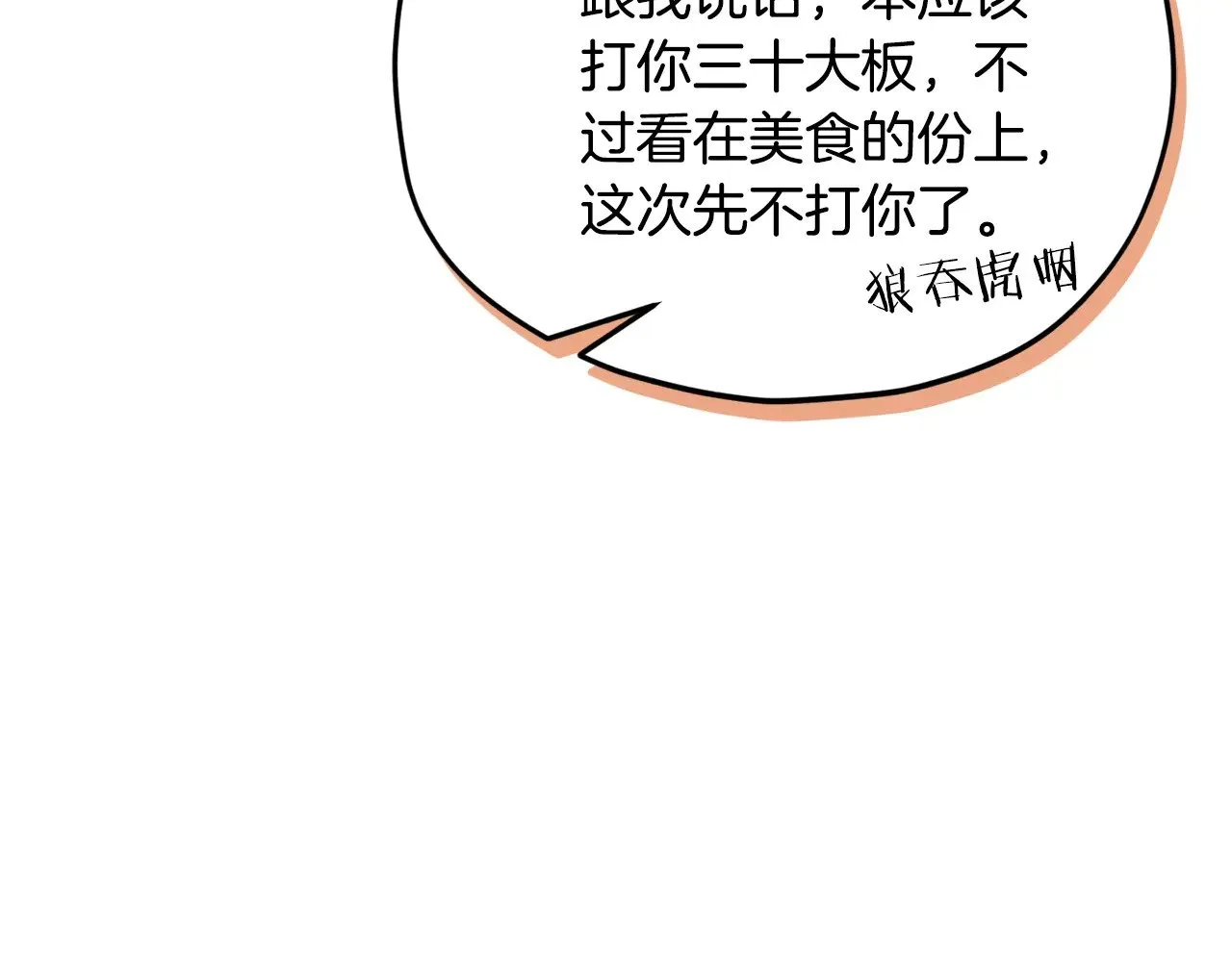 第171话 教坏新人 第82页