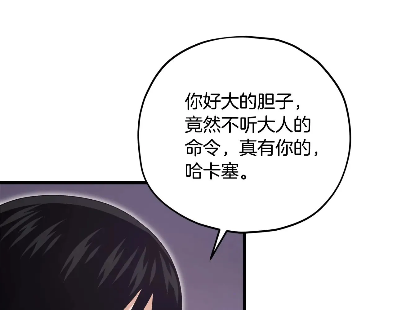 第171话 教坏新人 第86页