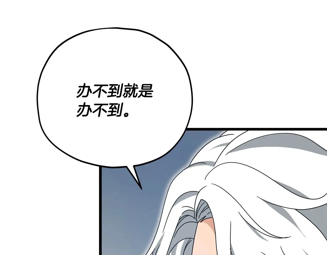 第171话 教坏新人 第88页