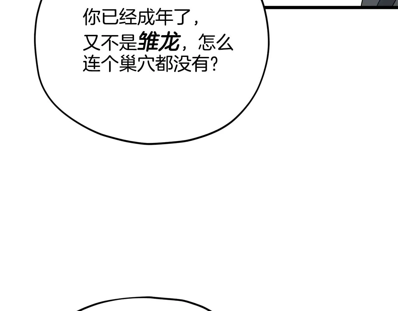 第171话 教坏新人 第90页