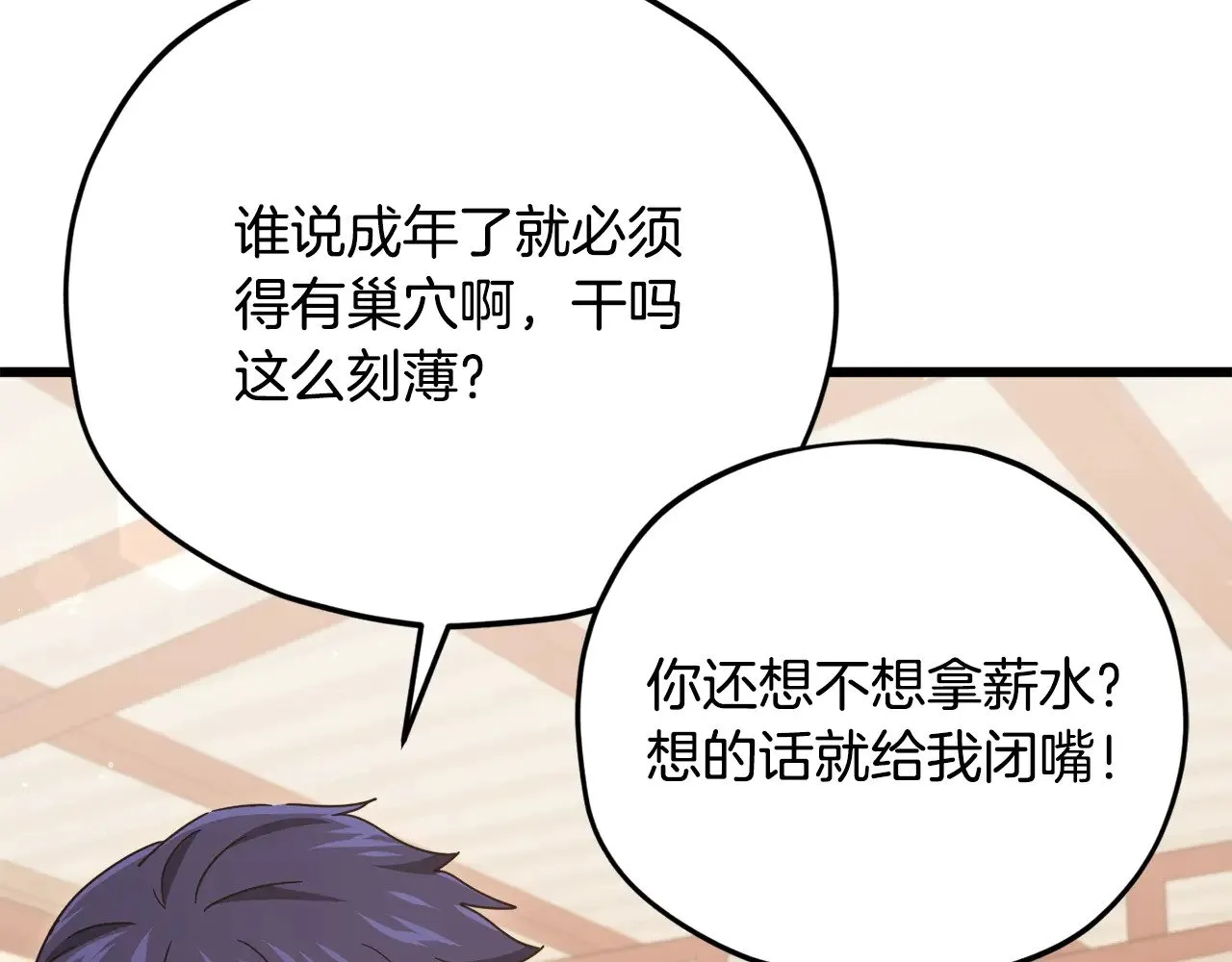 第171话 教坏新人 第91页