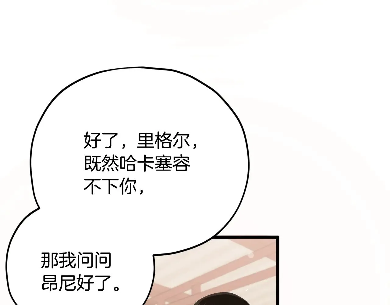 第171话 教坏新人 第106页