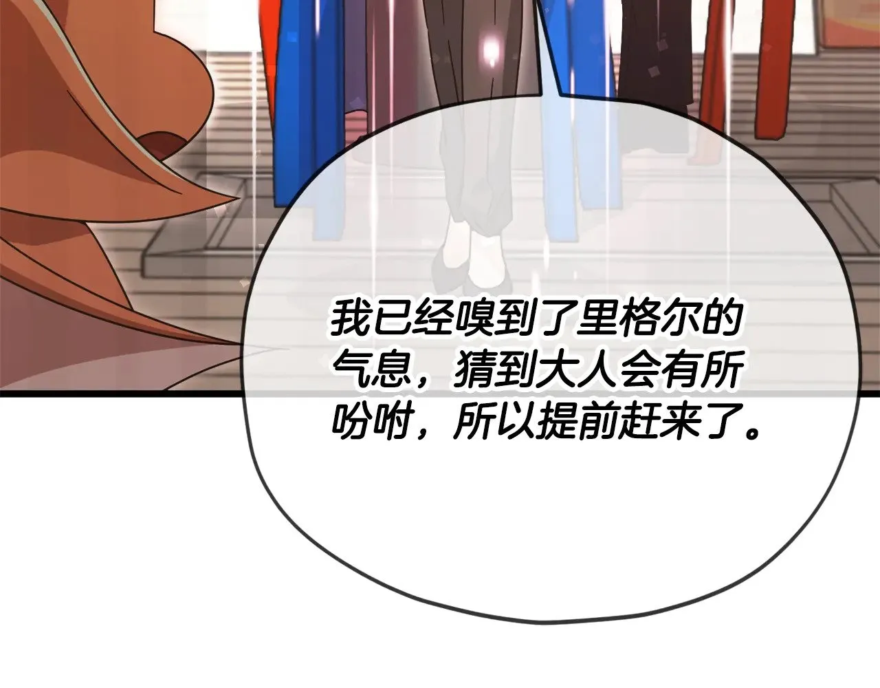 第171话 教坏新人 第112页