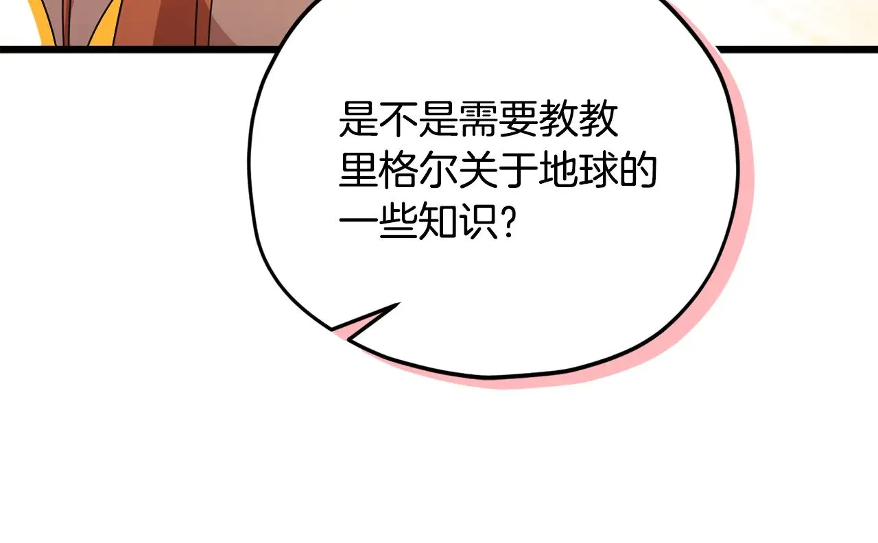 第171话 教坏新人 第115页