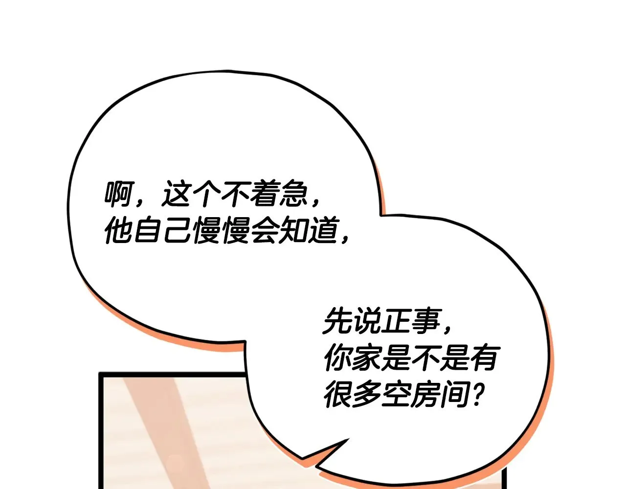 第171话 教坏新人 第116页