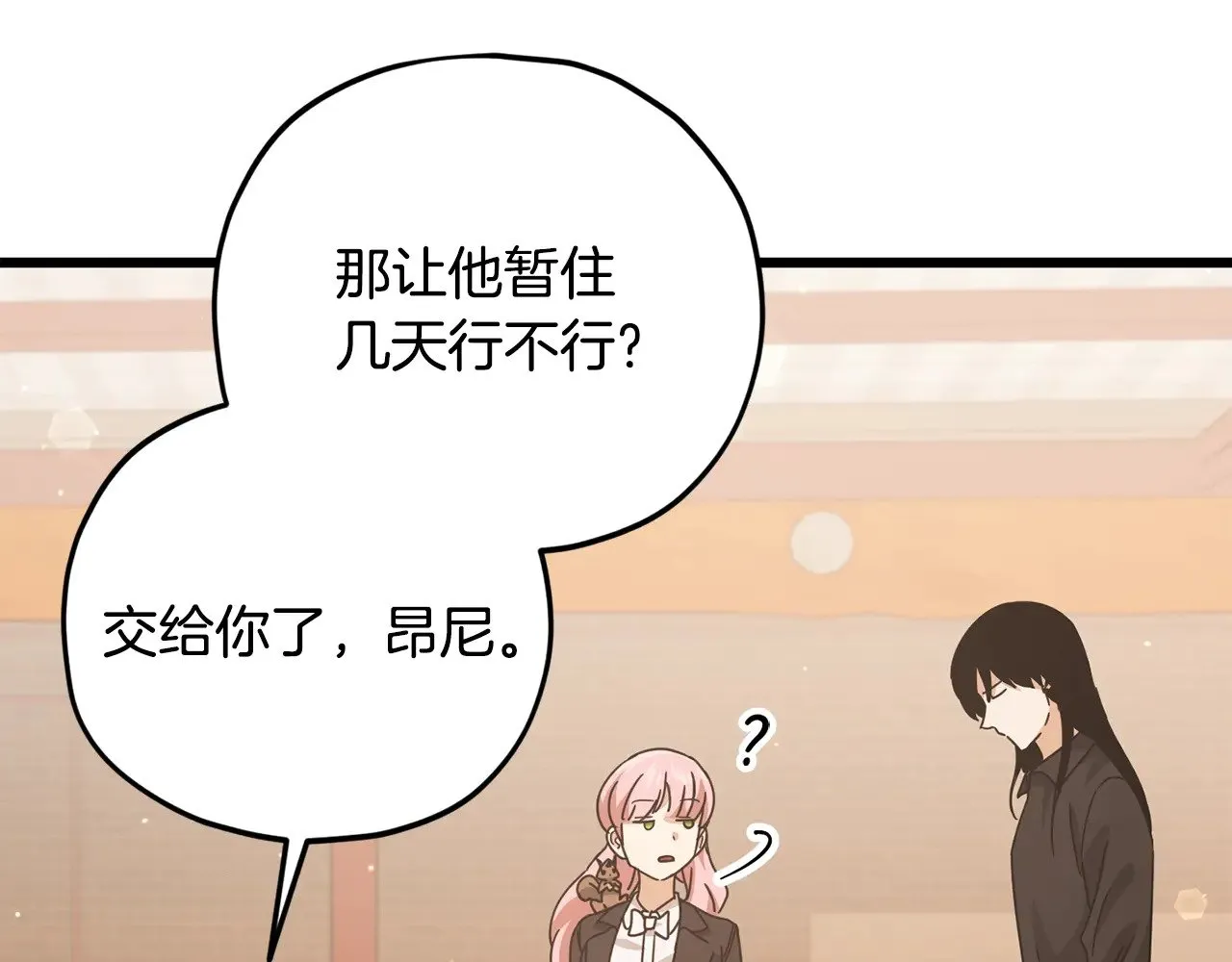 第171话 教坏新人 第119页