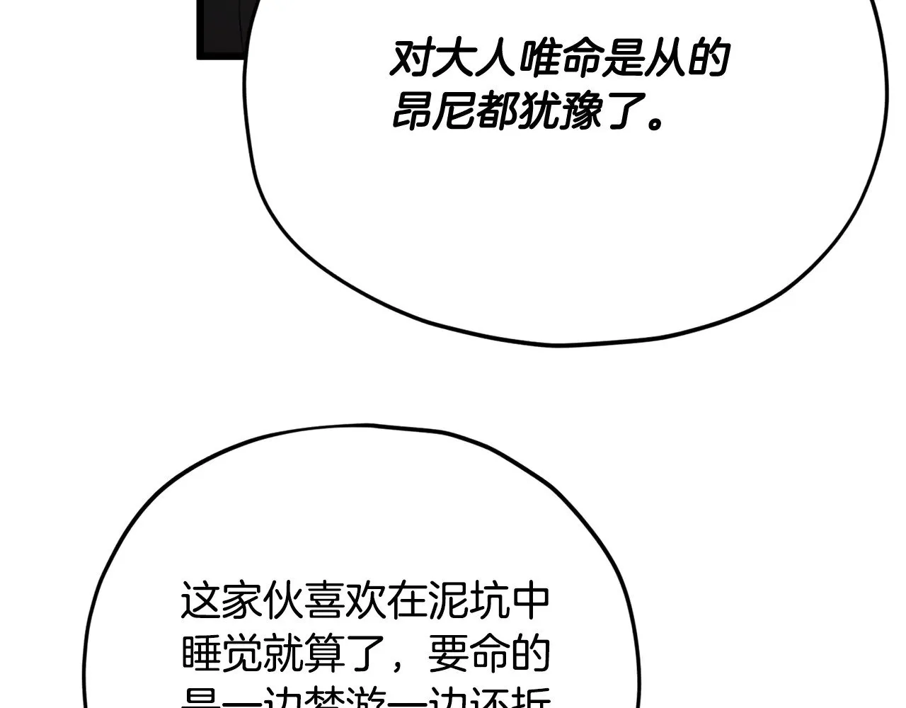 第171话 教坏新人 第125页