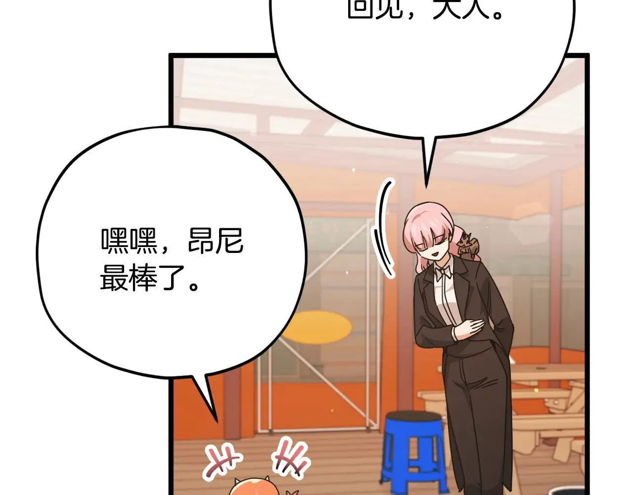 第171话 教坏新人 第139页
