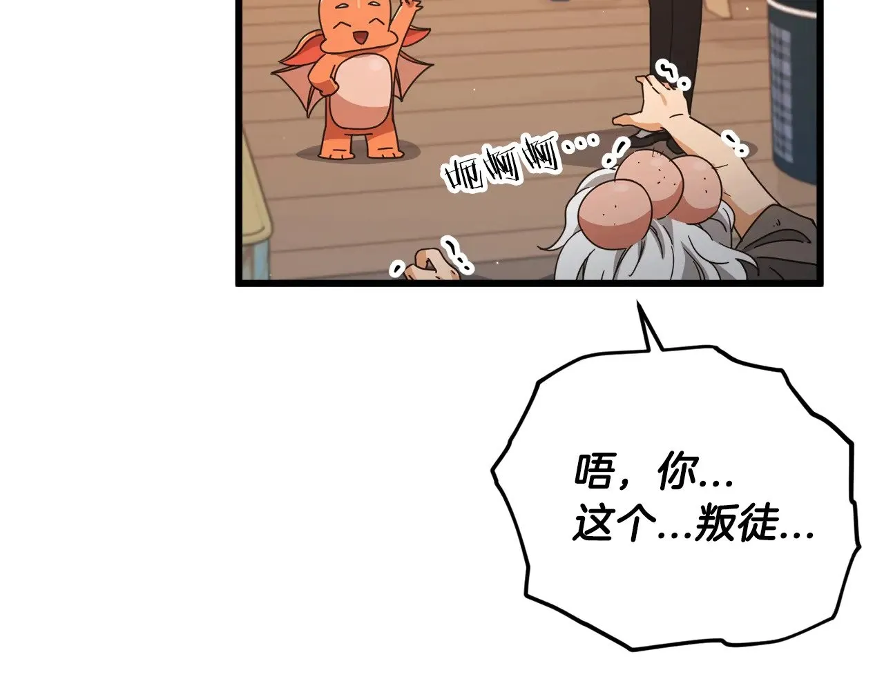 第171话 教坏新人 第140页